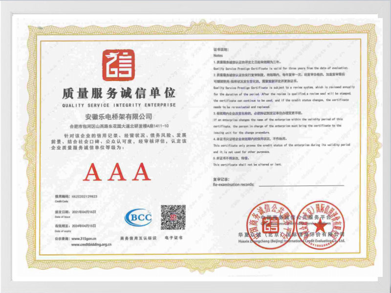 德州质量服务诚信单位AAA